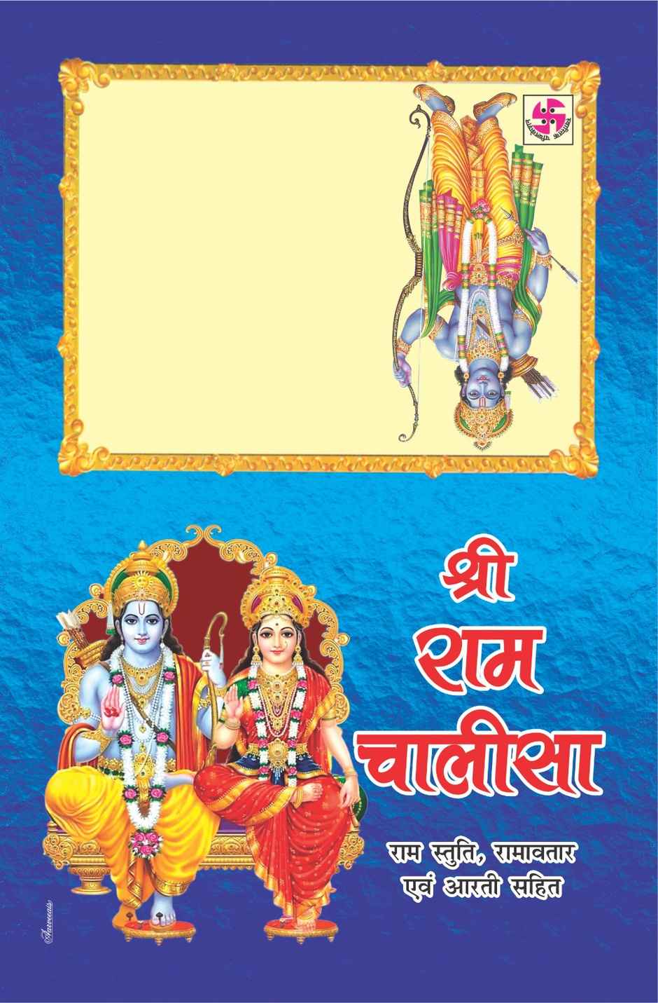 Ram Chalisa | Chandar