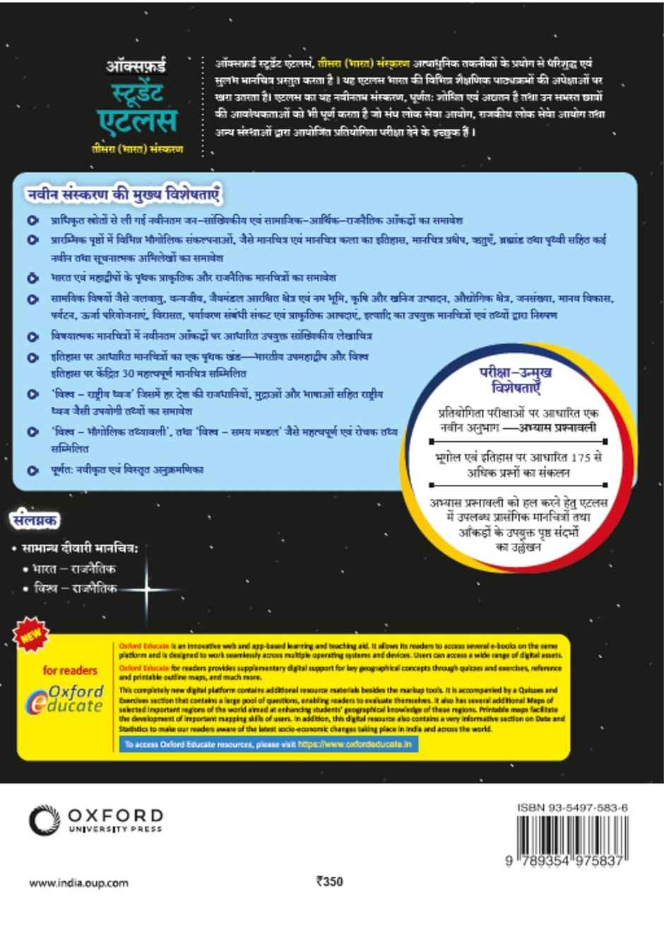 Oxford Student Atlas Hindi | 3rd Edition | For UPSC and Other Competitive Exams