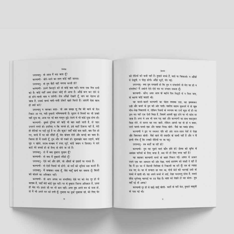 Premchand - Novels |Hindi | |Set of 2 Books | - Nirmala and Pratigya