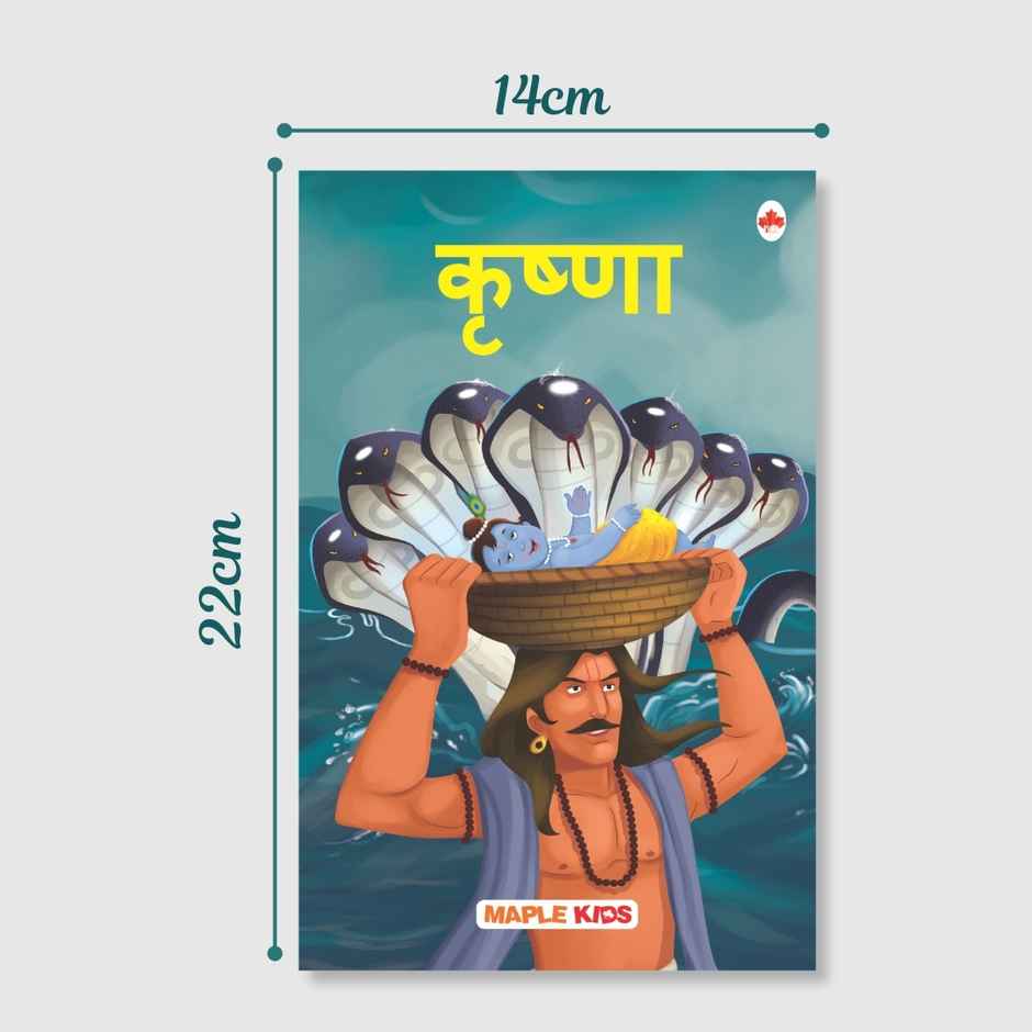 My First Mythology Tale |Illustrated | |Set of 5 | |Marathi | - Mahabharata,Krishna, Hanuman