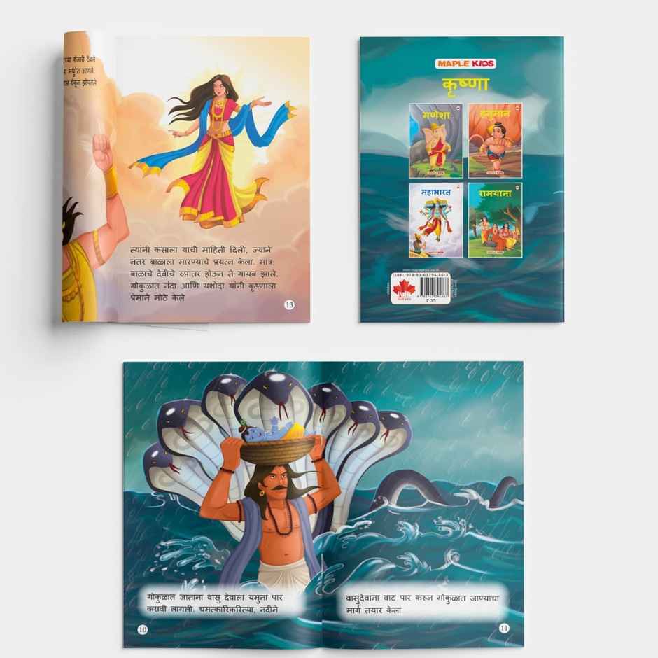 My First Mythology Tale |Illustrated | |Set of 5 | |Marathi | - Mahabharata,Krishna, Hanuman