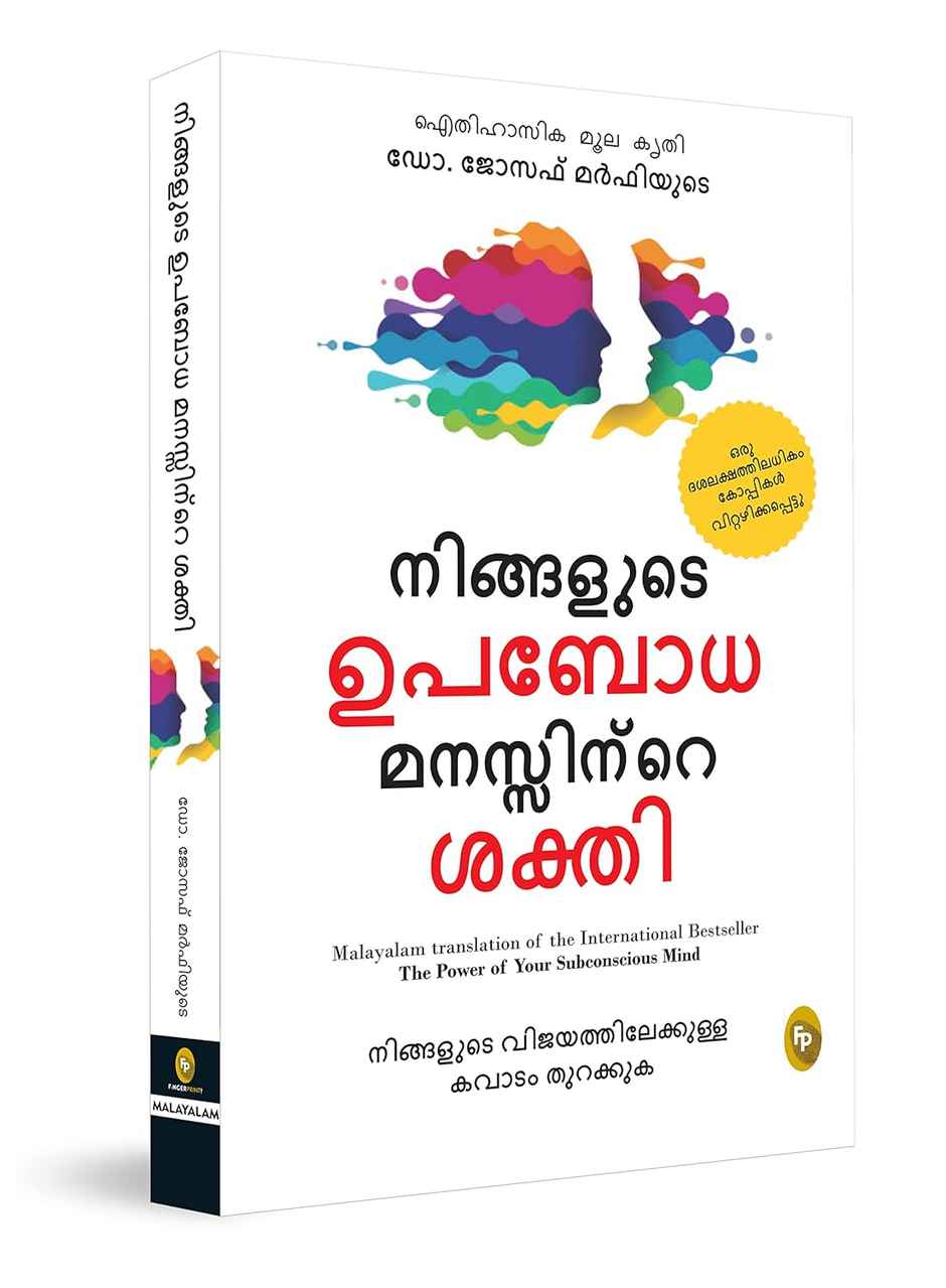 The Power Of Your Subconscious Mind (Malayalam)
