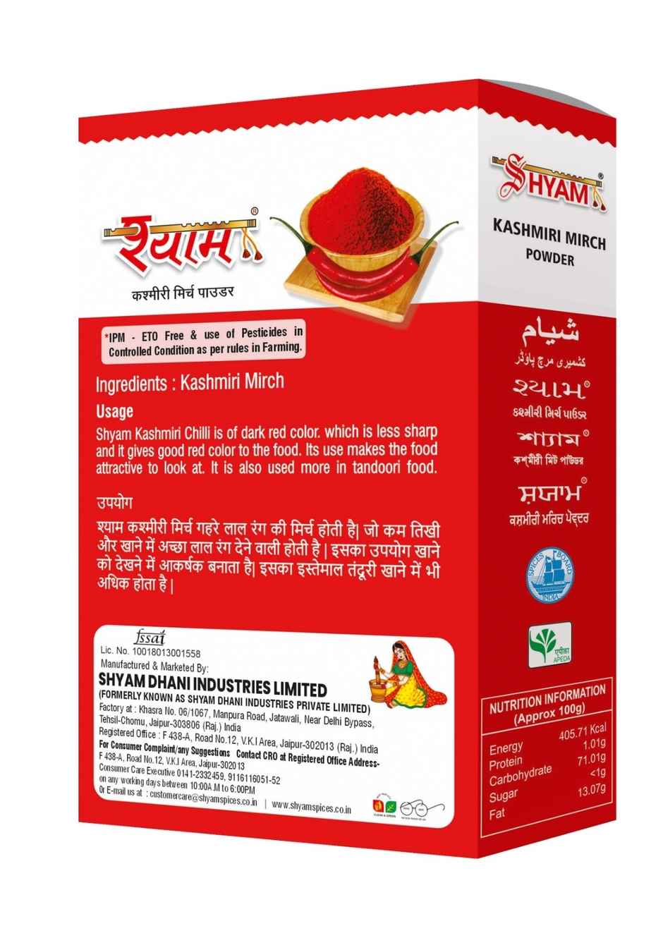 Shyam Kashmiri Mirch Powder