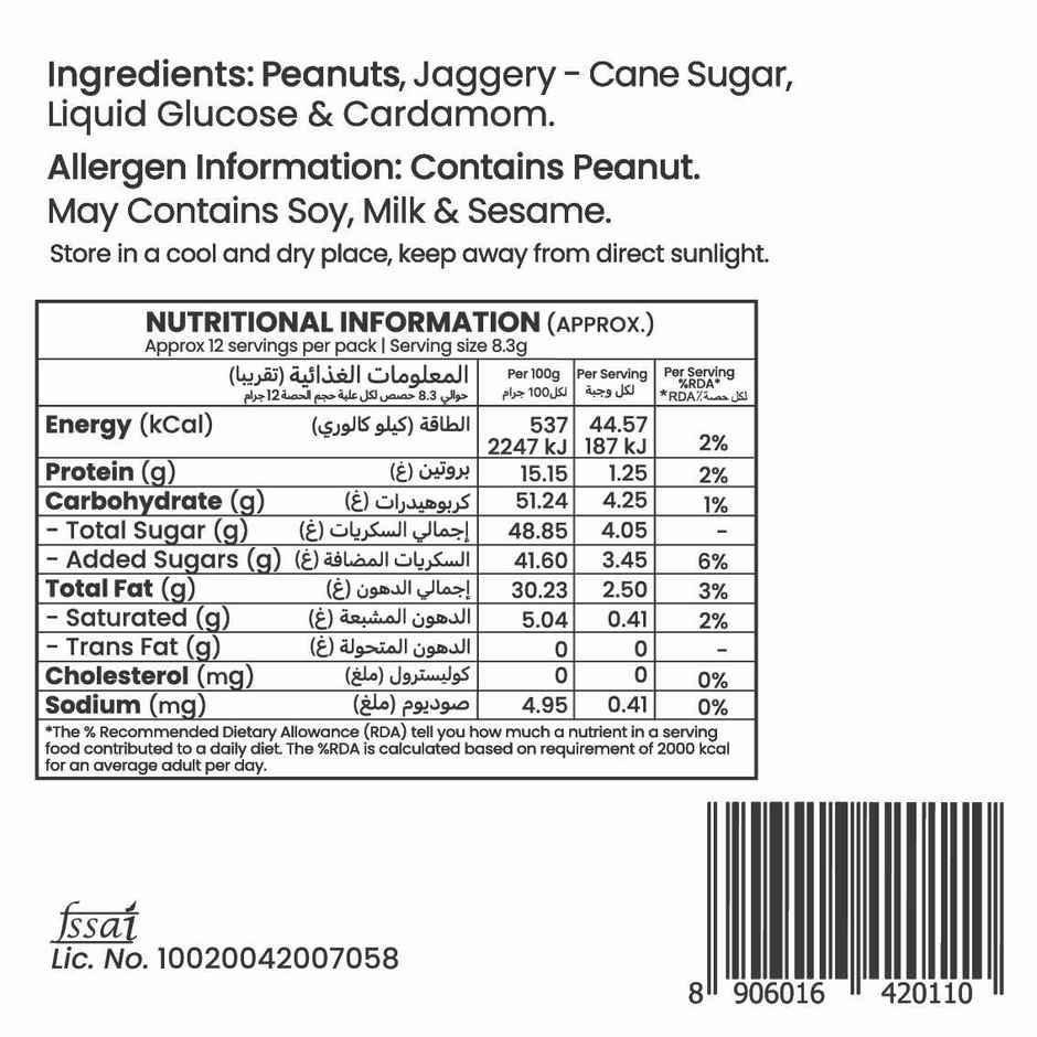 Rajaram's Nice Peanut Bar - with Cardamom (Chikki)