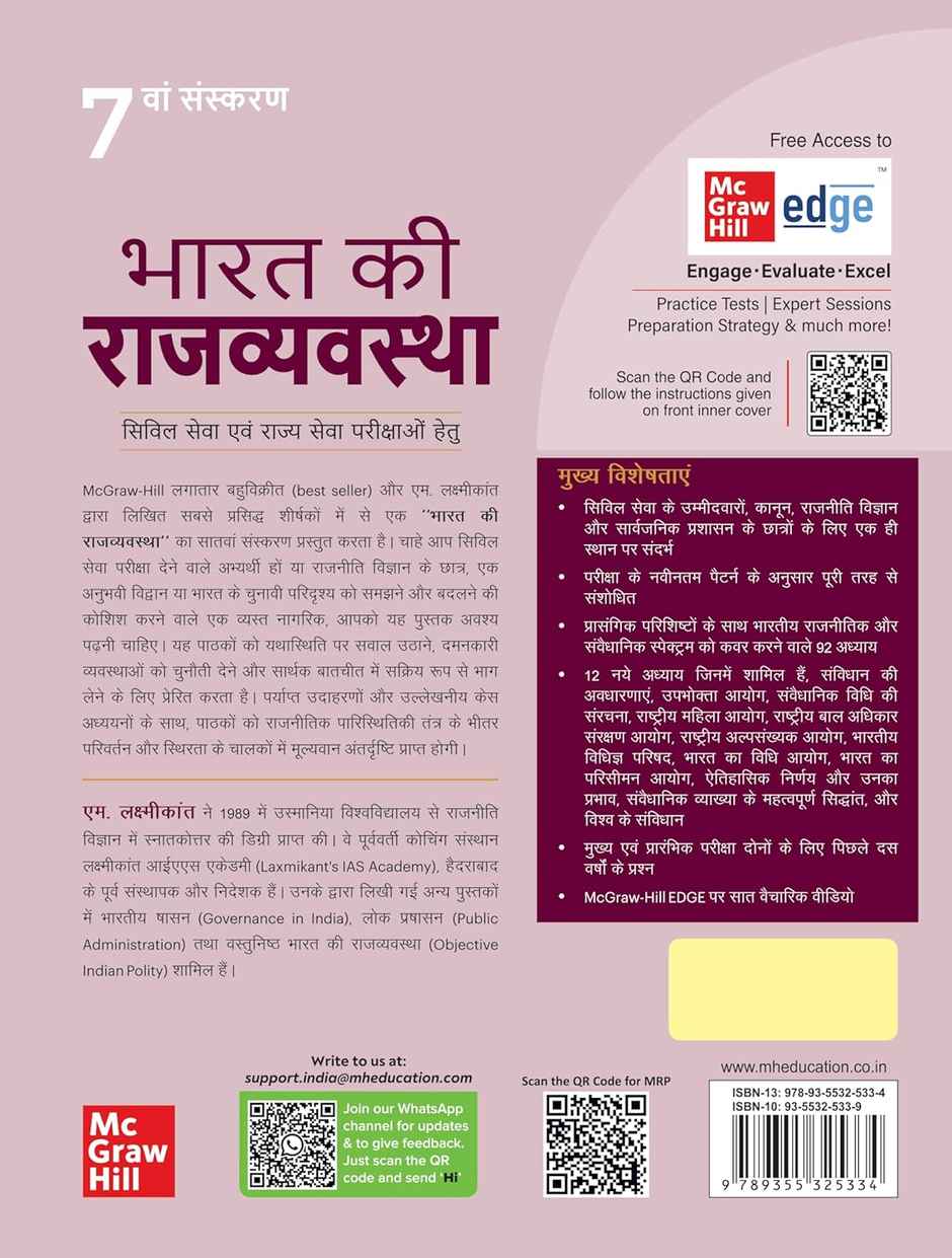 Bharat Ki Rajvyavastha for UPSC (Hindi) 7th Edition| Civil Services Exam