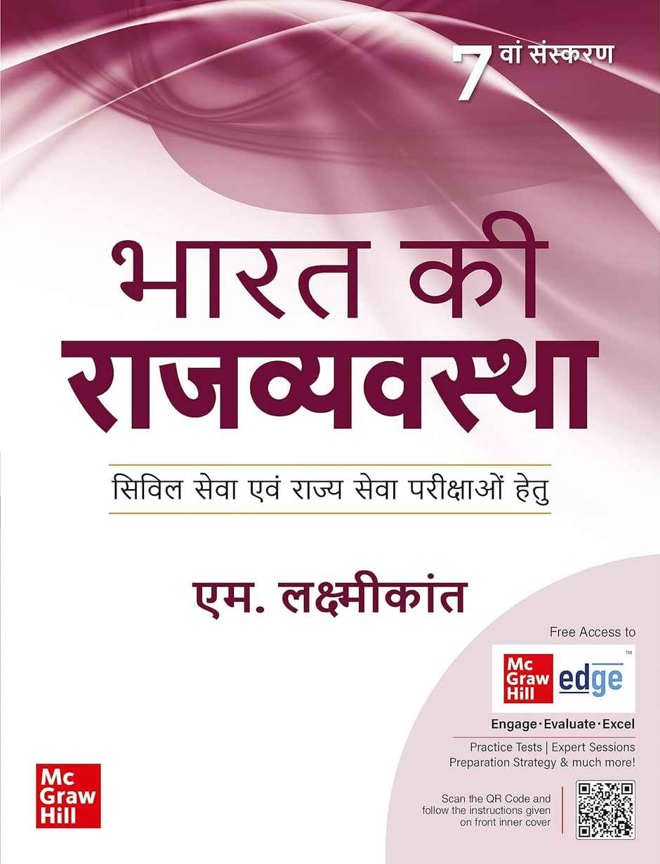 Bharat Ki Rajvyavastha for UPSC (Hindi) 7th Edition| Civil Services Exam