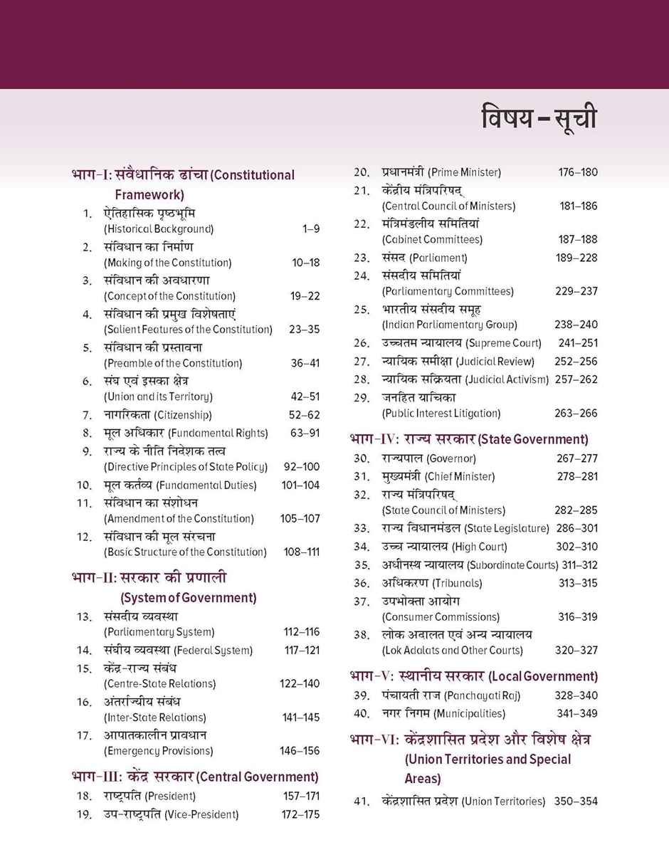 Bharat Ki Rajvyavastha for UPSC (Hindi) 7th Edition| Civil Services Exam