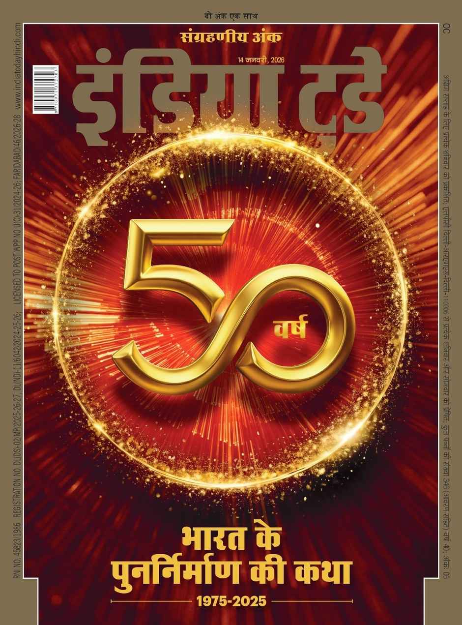 India Today Hindi - 14th January, 2026