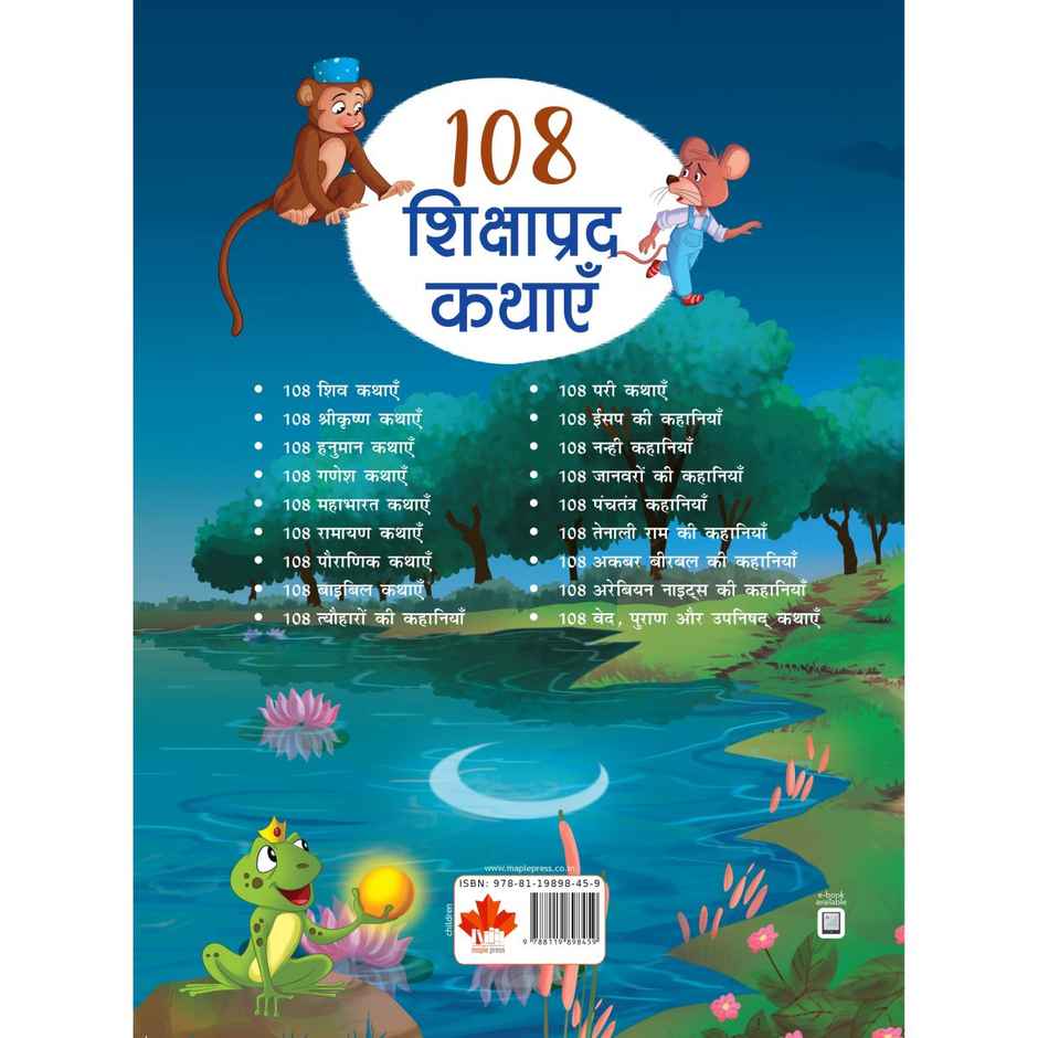 Story Book For Kids - 108 Moral Stories | Illustrated | Hindi | Age 3-10