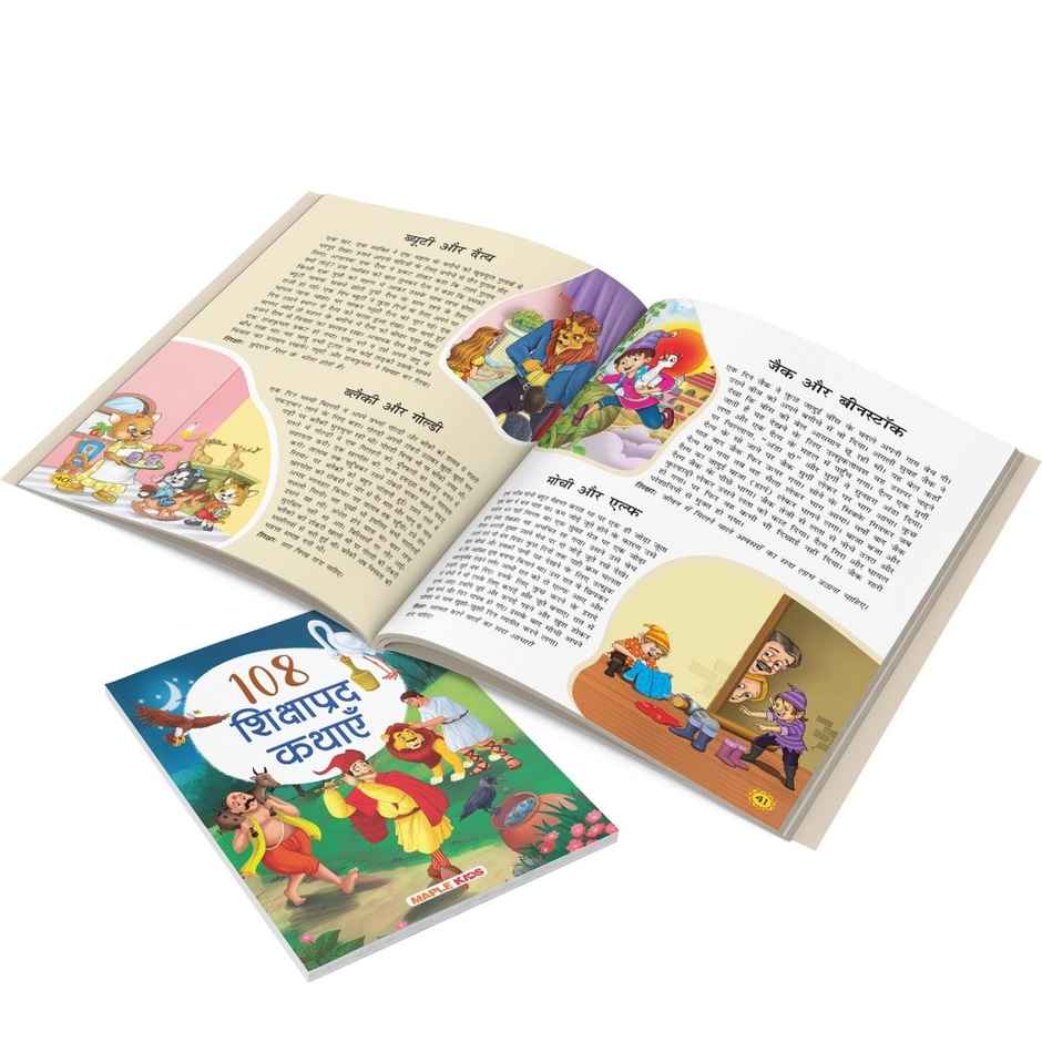 Story Book For Kids - 108 Moral Stories | Illustrated | Hindi | Age 3-10