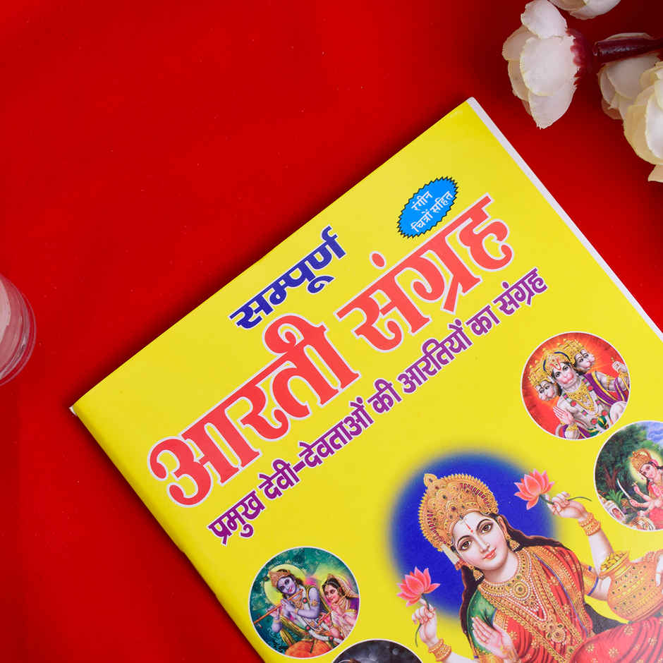 Satvik Aarti Sangrah Pooja Book