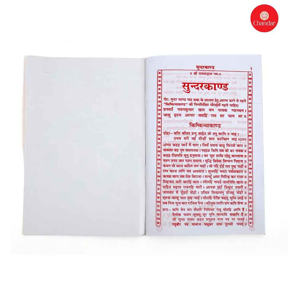 Chandar Sundar Kand Path Soft Cover