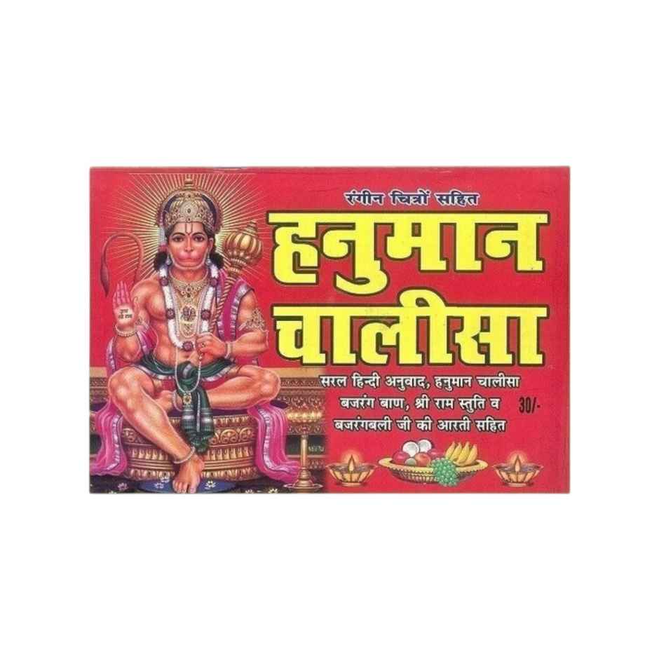 Aravi Hanuman Chalisa