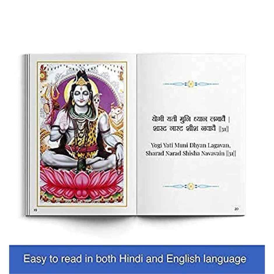 Shiv Chalisa Premium Edition with Gift Case | Servdharm