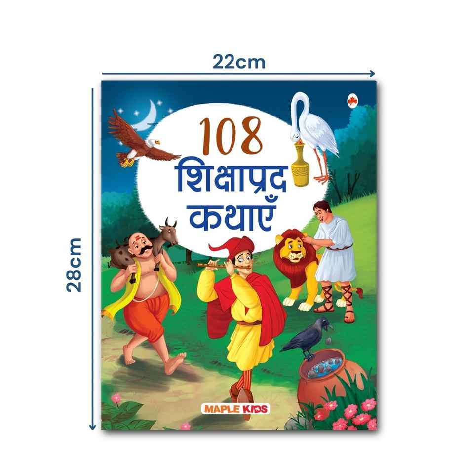 Story Book For Kids - 108 Moral Stories | Illustrated | Hindi | Age 3-10
