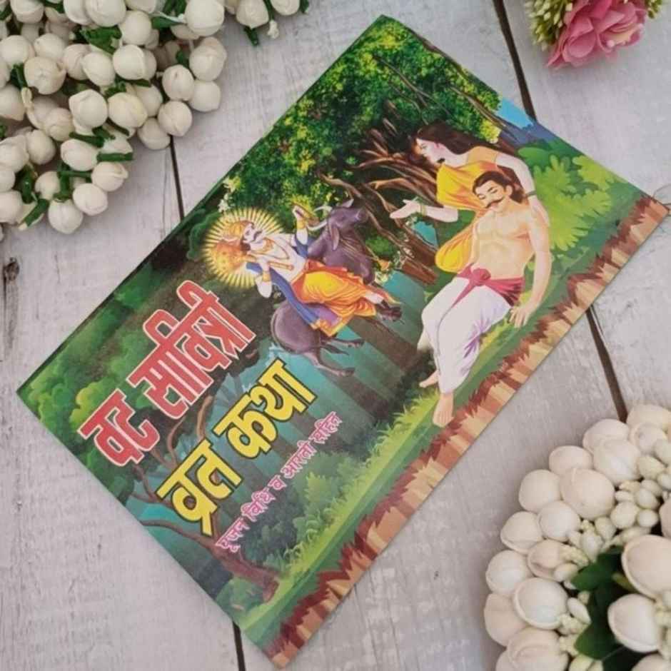 Gullak Vat Savitri Katha Book