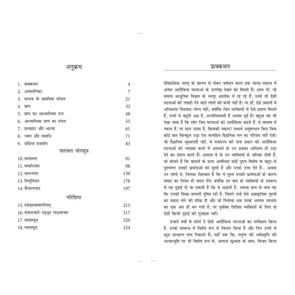 Swami Vivekanand | Set Of 4 Hindi Books | Karmyog | Rajyog | Gyanyog | Bhaktiyog