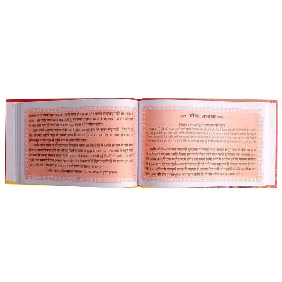 Shree Durga Saptashati Hardbound Book | Satvik
