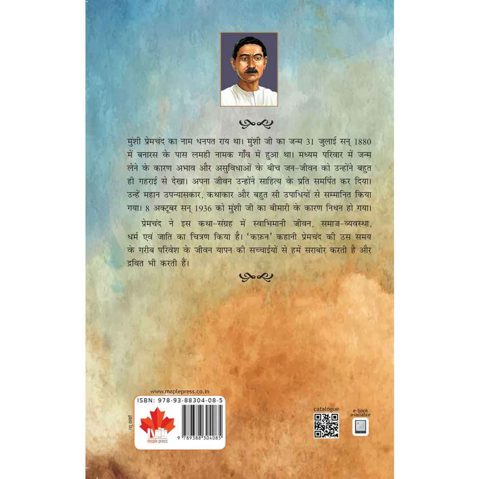 Kafan | Premchand | Hindi