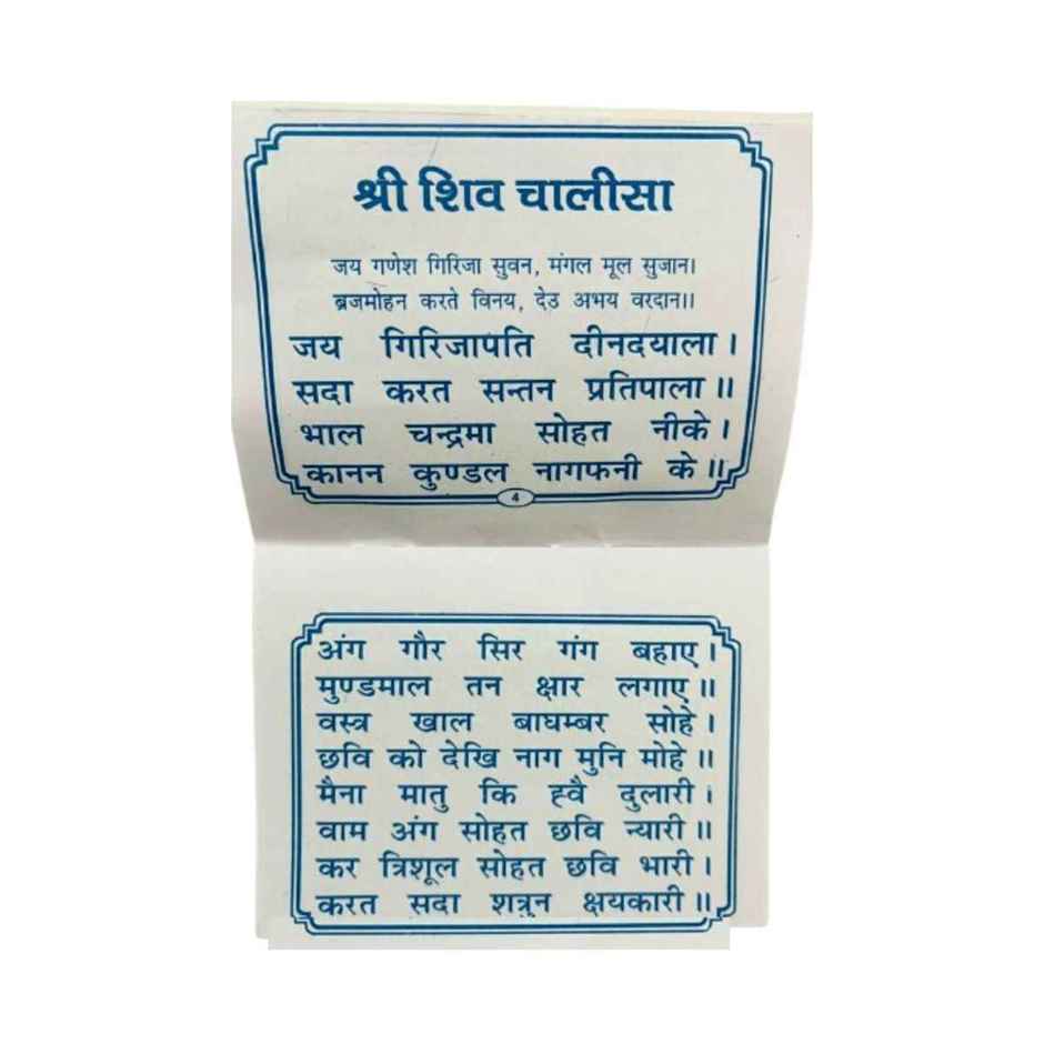 Shiv Chalisa Book for Daily Puja | Aravi