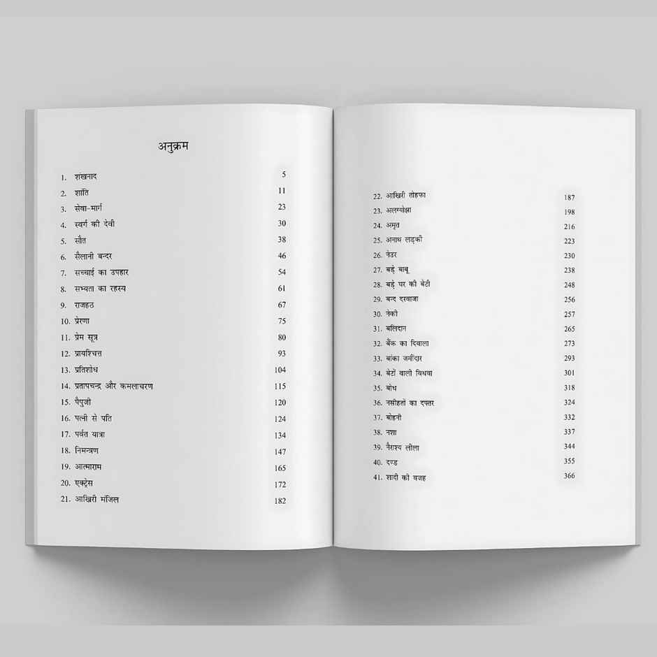 41 Anmol Kahaniya - Premchand - Hindi Short Stories For Kids