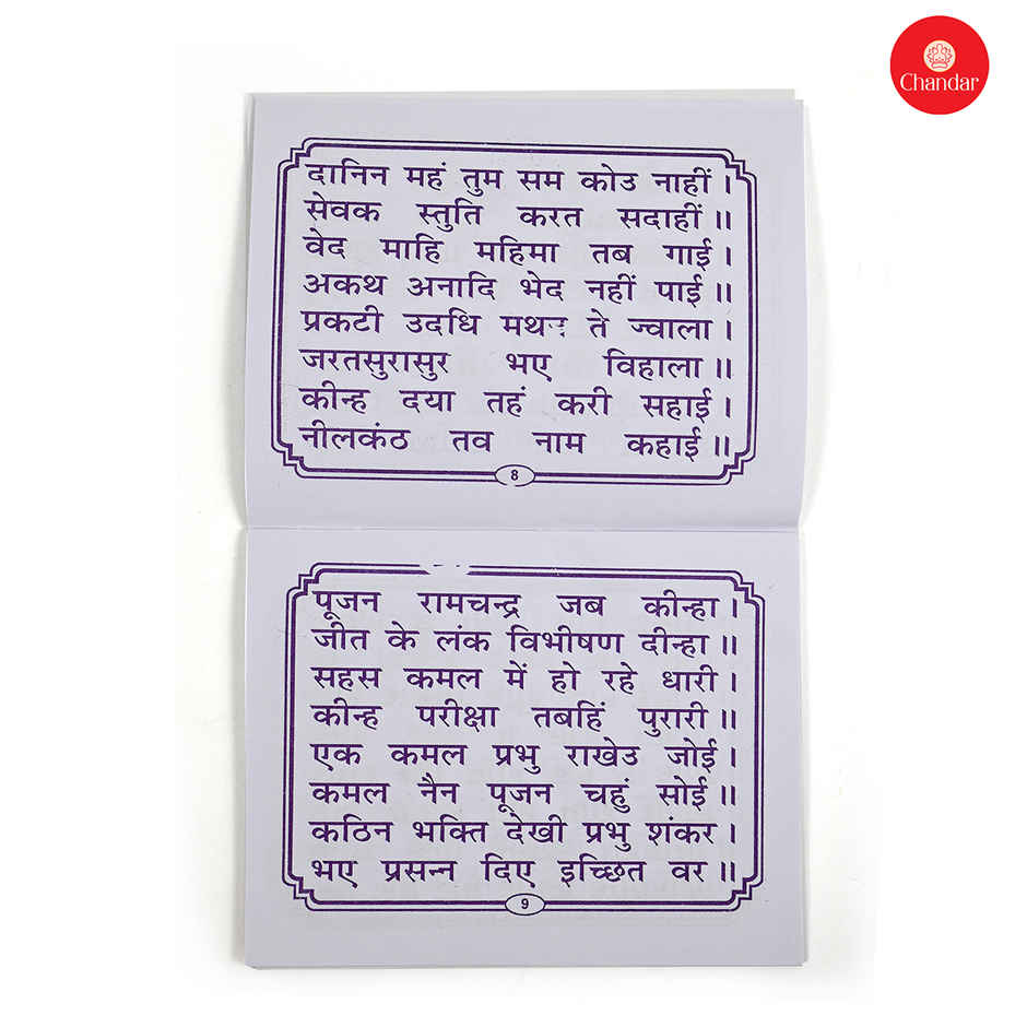 Shiv Chalisa Paperback Prayer Book | Chandar