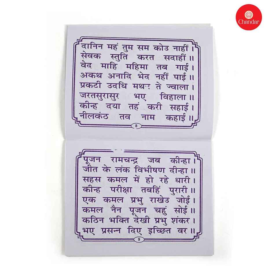 Shiv Chalisa Paperback Prayer Book | Chandar
