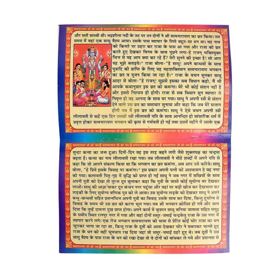 Satvik Satya Narayan Vrat Katha Pooja Book