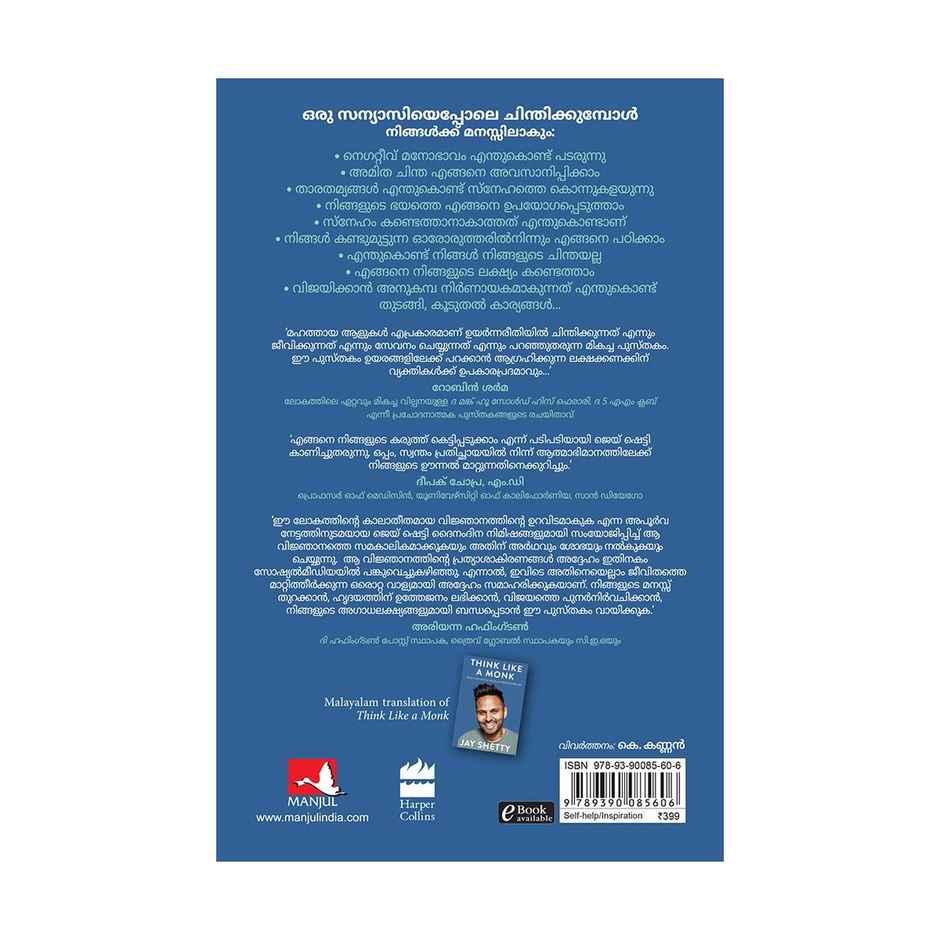 Think Like a Monk | Malayalam