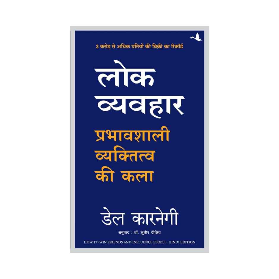 Lok Vyavhar ( New Edition ) (Hindi)