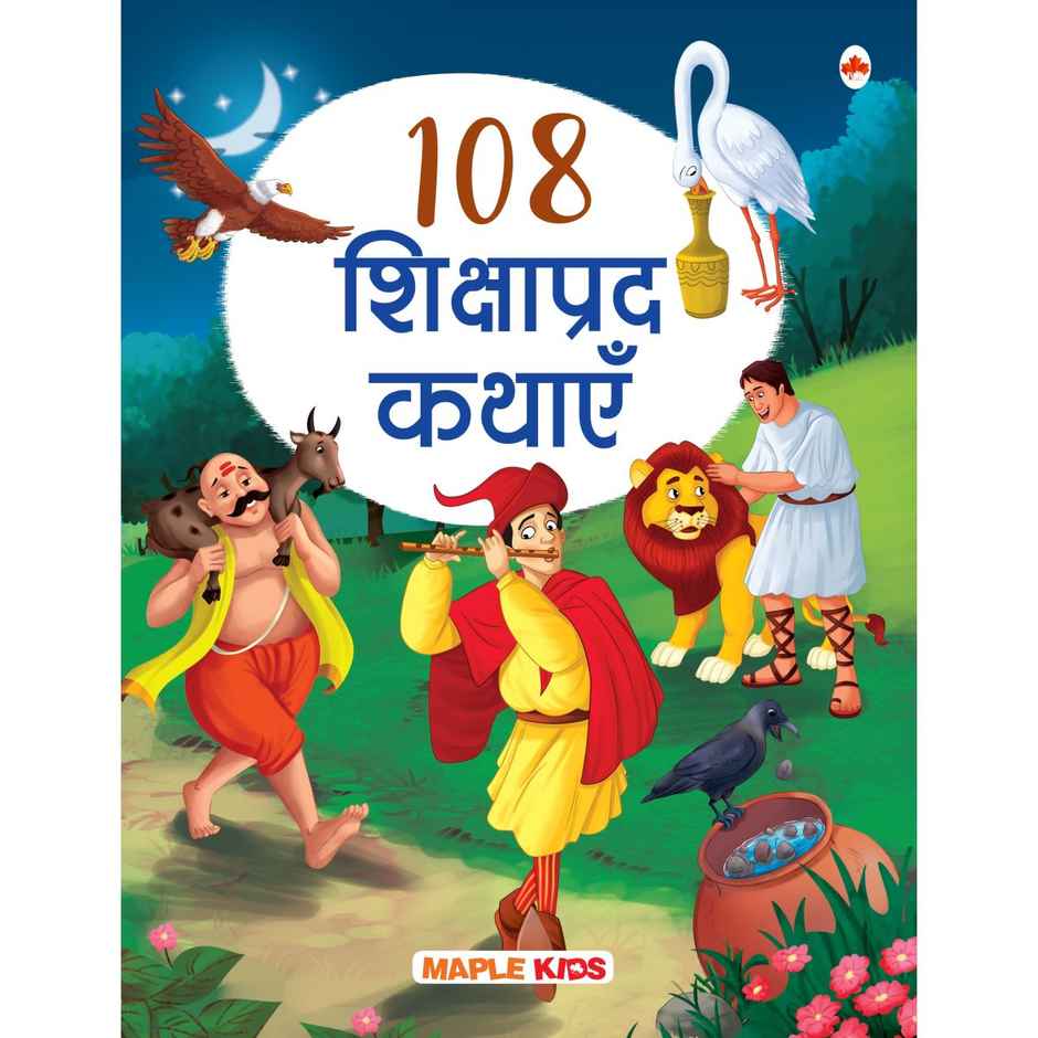 Story Book For Kids - 108 Moral Stories | Illustrated | Hindi | Age 3-10
