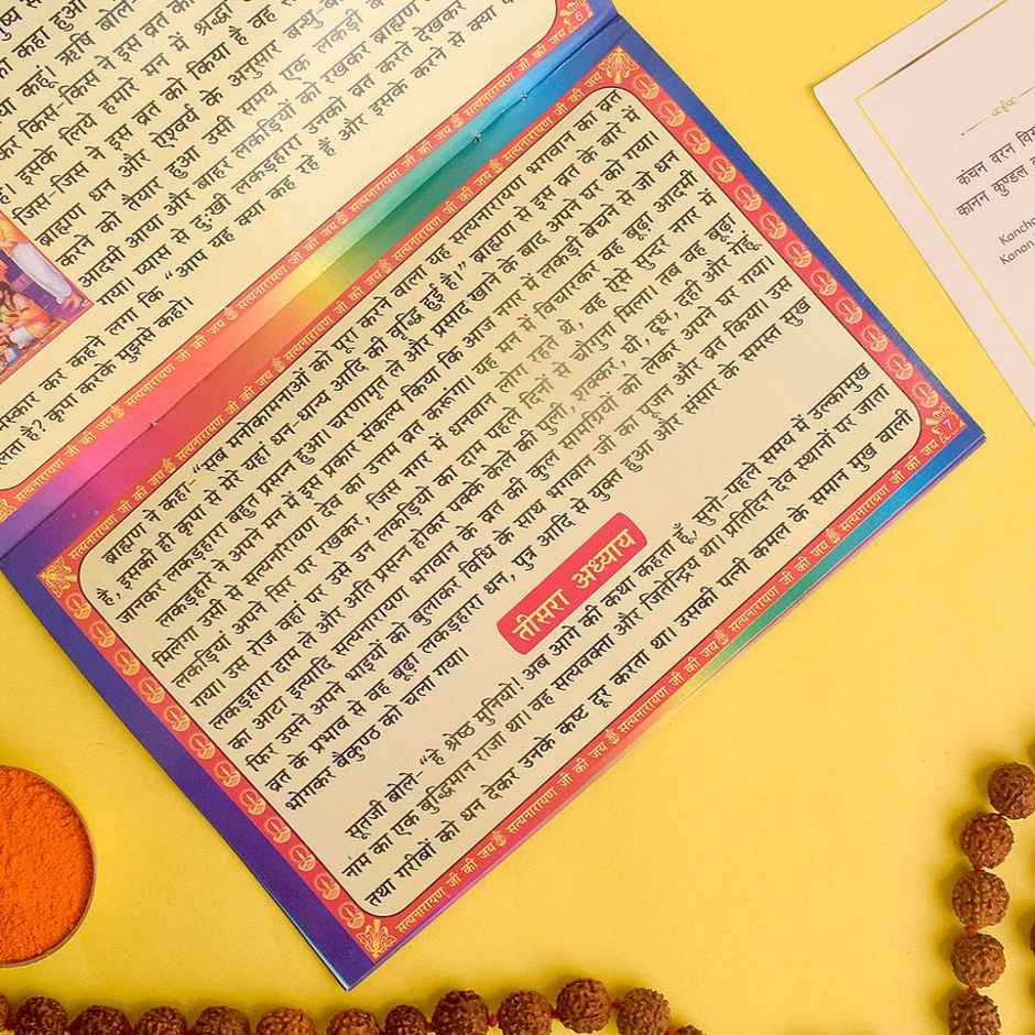 Satvik Satya Narayan Vrat Katha Pooja Book