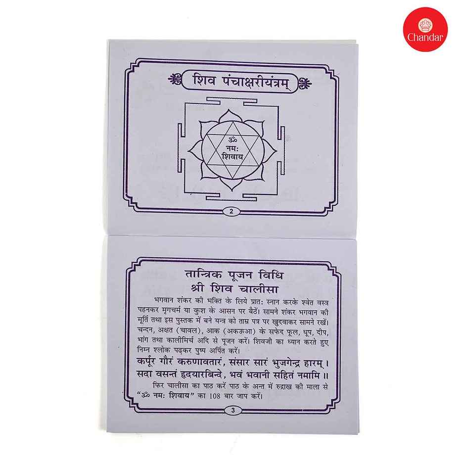Shiv Chalisa Paperback Prayer Book | Chandar