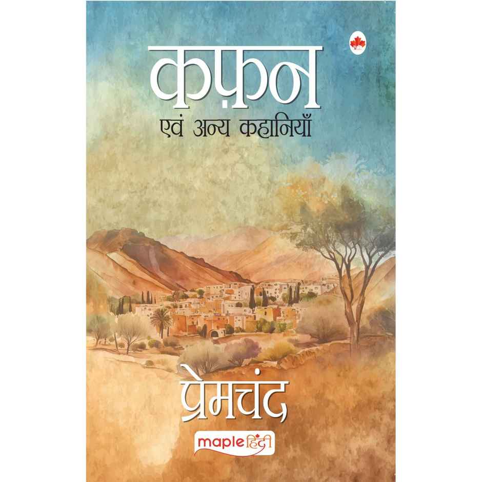 Kafan | Premchand | Hindi