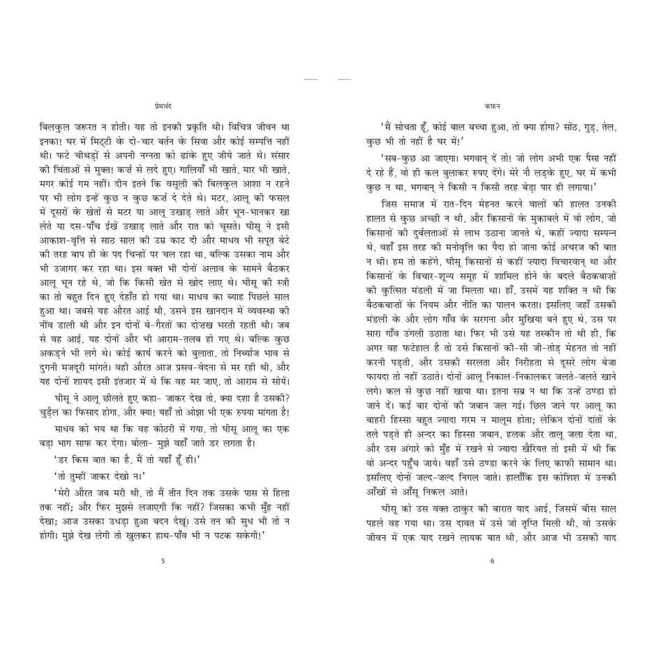 Kafan | Premchand | Hindi