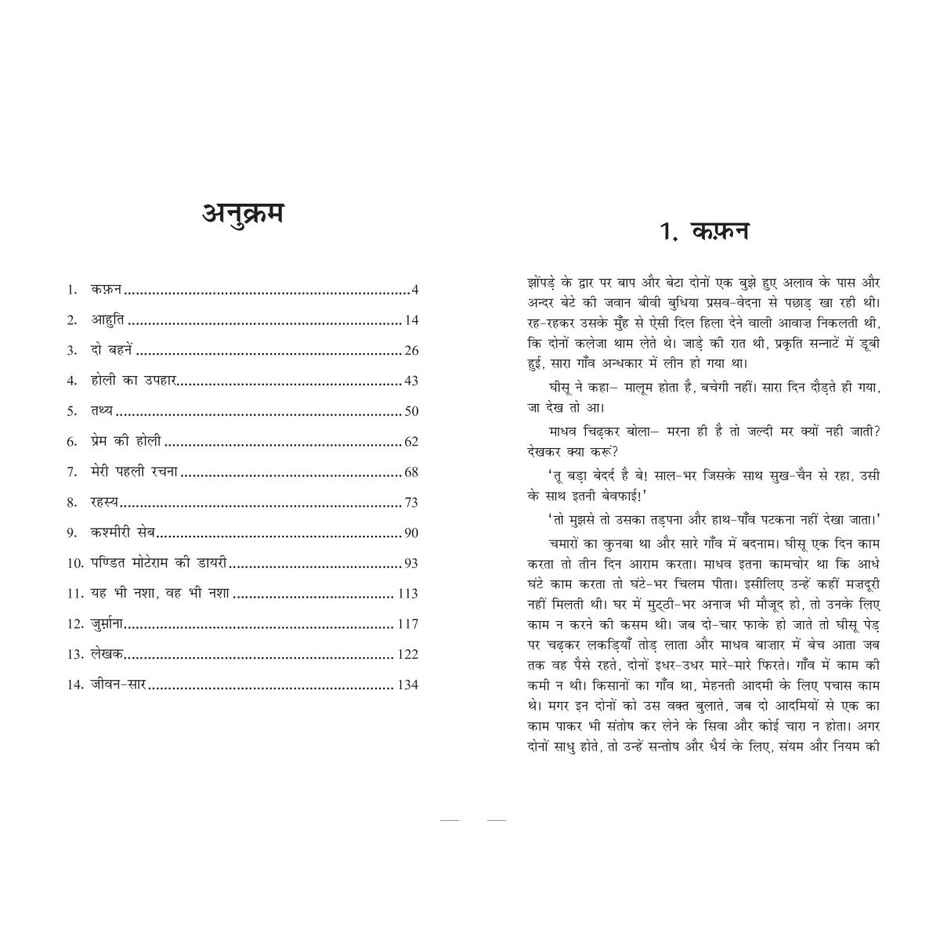 Kafan | Premchand | Hindi