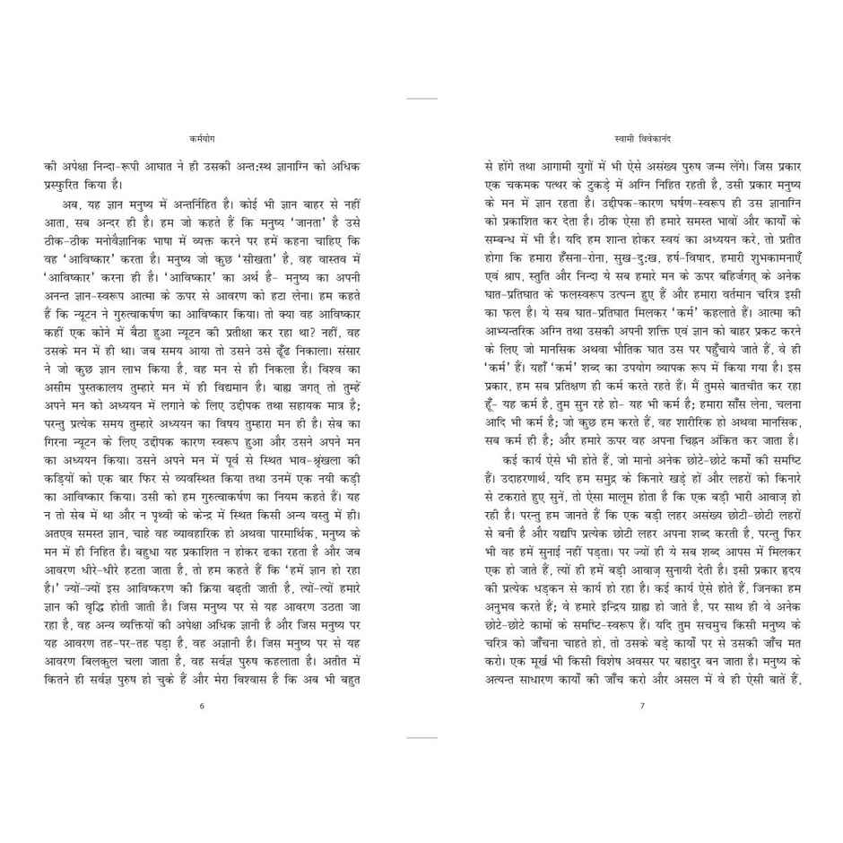 Swami Vivekanand | Set Of 4 Hindi Books | Karmyog | Rajyog | Gyanyog | Bhaktiyog