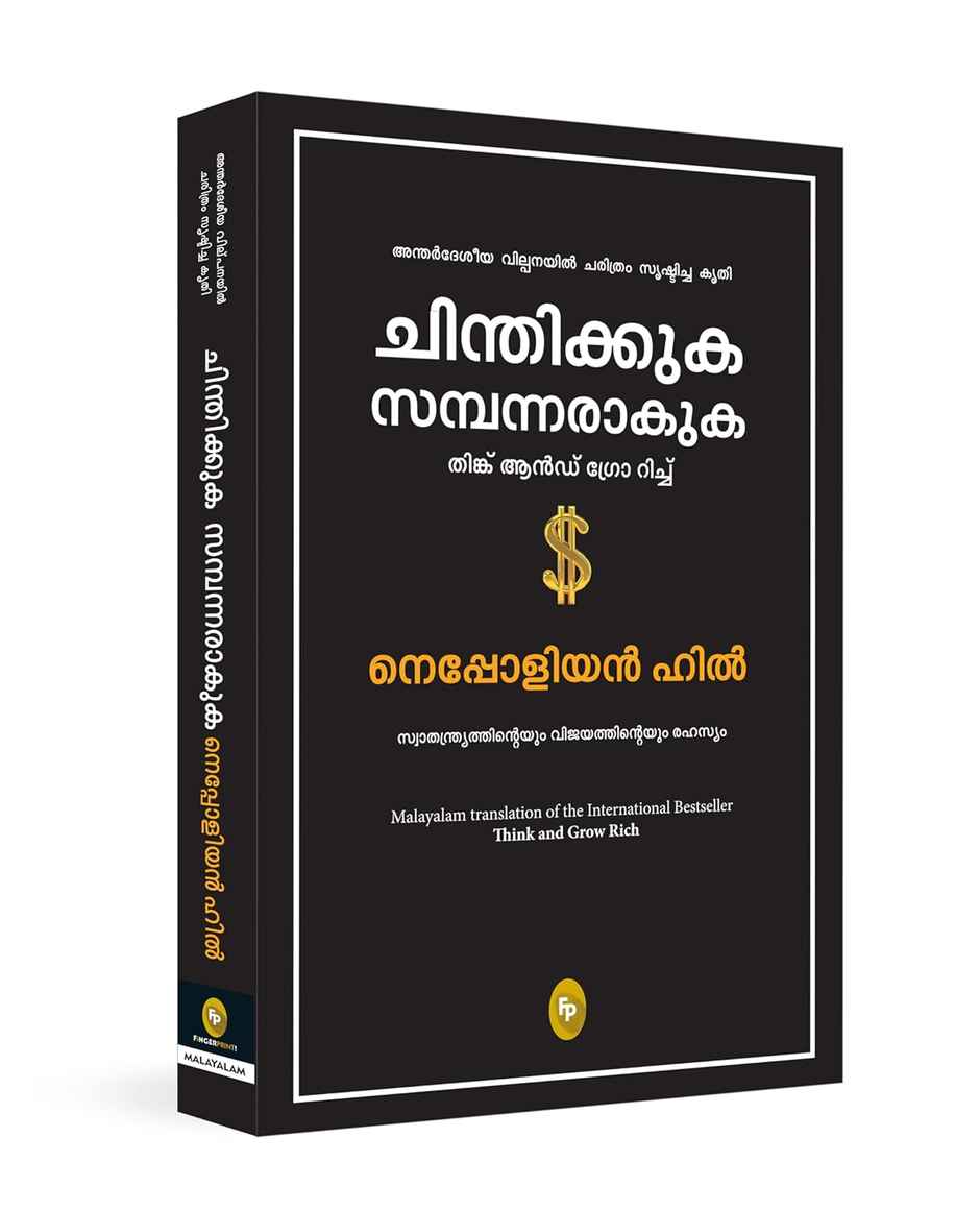 Think And Grow Rich (Malayalam)