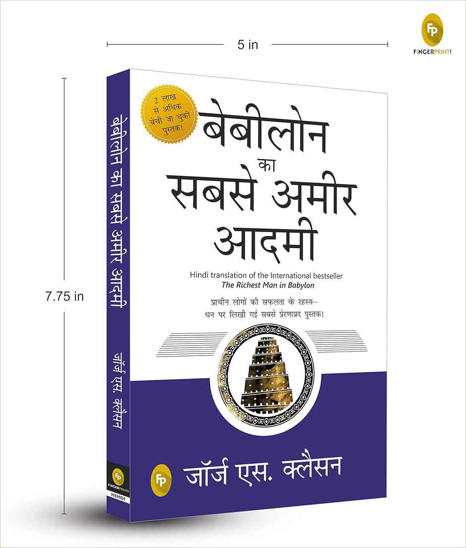 Babylon Ka Sabse Ameer Aadami (The Richest Man In Babylon In Hindi)