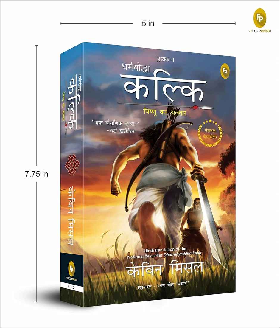 Dharmayoddha Kalki Avatar Of Vishnu- Book 1 (Hindi)