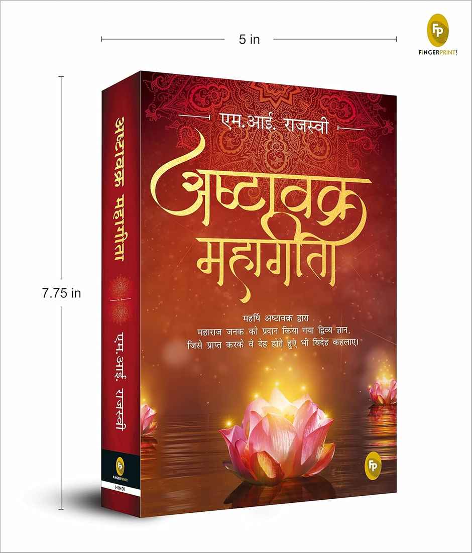 Ashtavakra Mahagita (Hindi)
