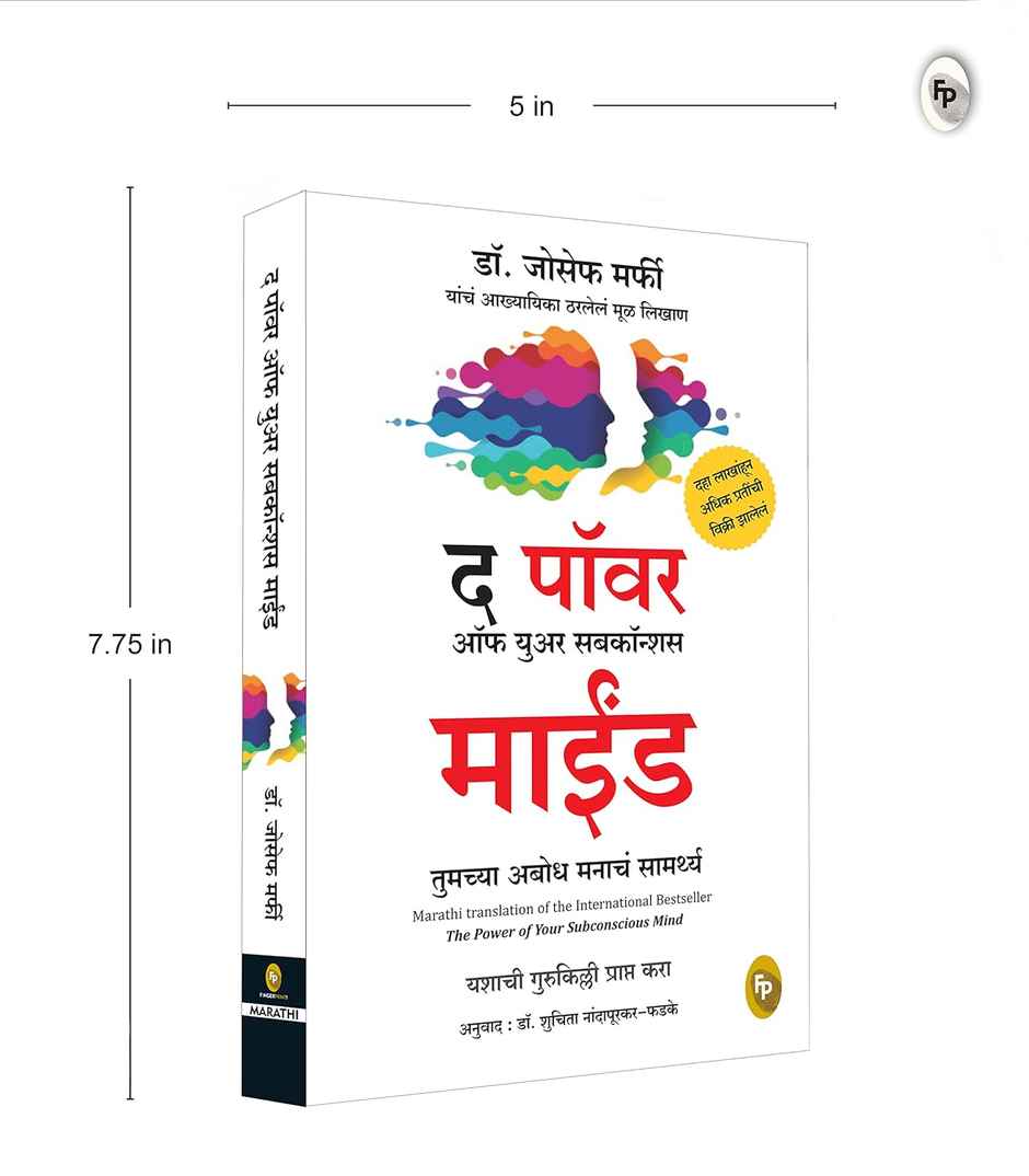 The Power Of Subconscious Mind (Marathi)