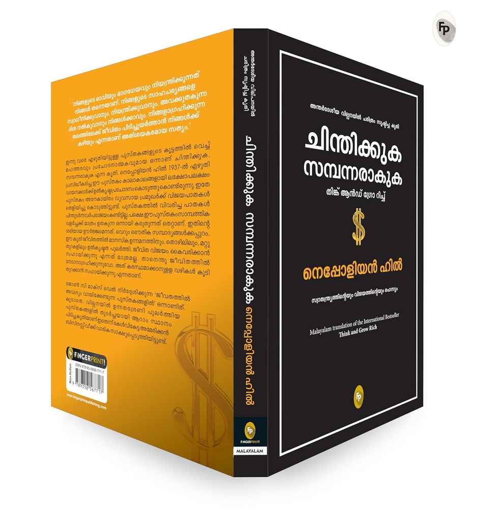 Think And Grow Rich (Malayalam)