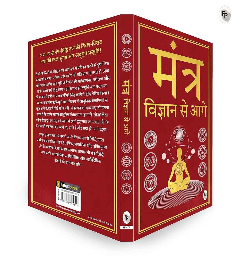 Mantra Vigyan Se Aage (Hindi)