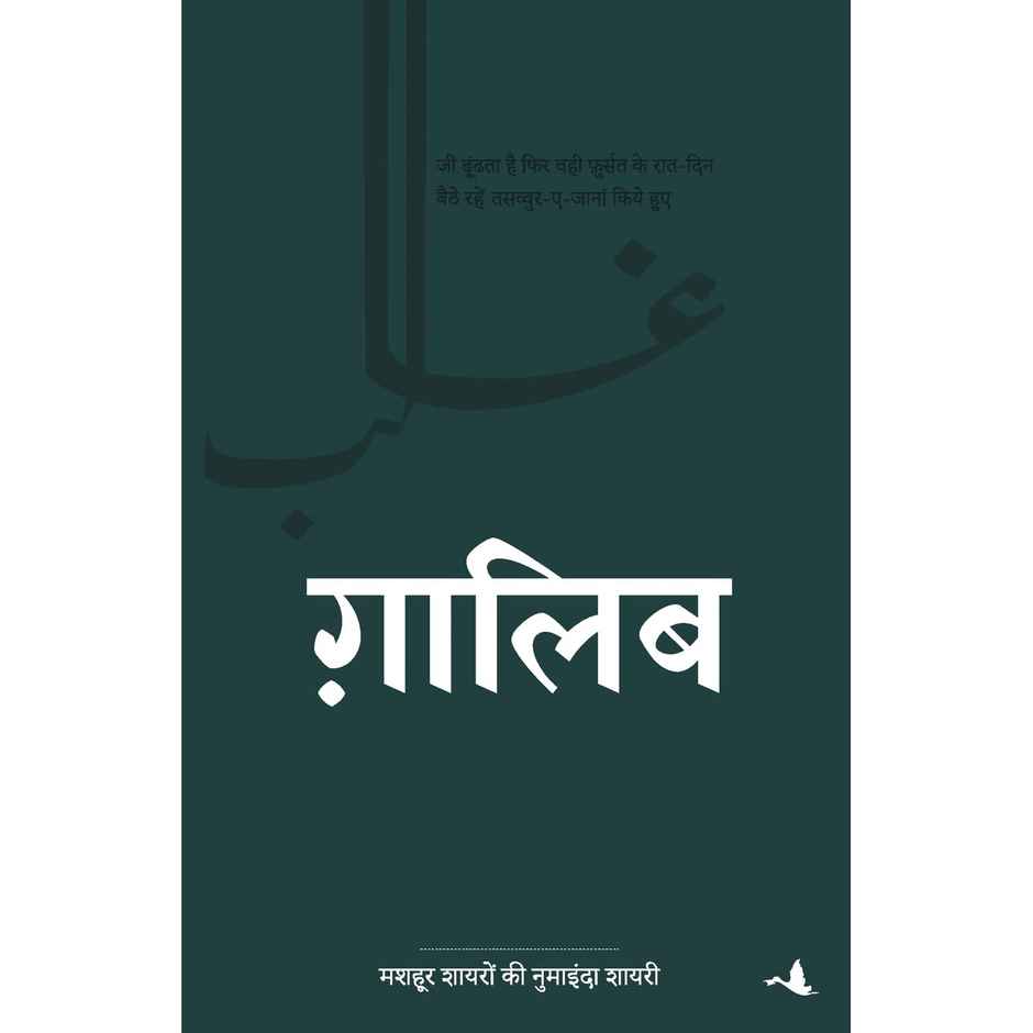 Ghalib | Hindi