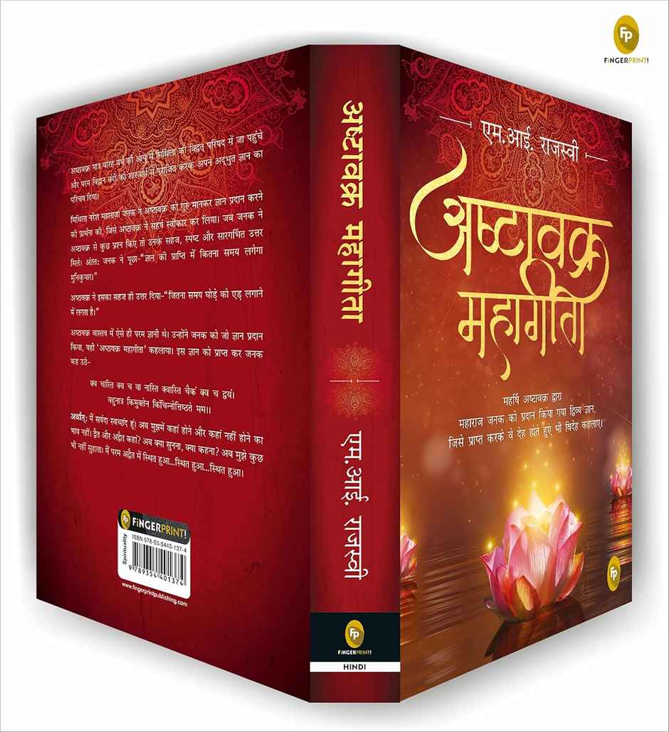 Ashtavakra Mahagita (Hindi)