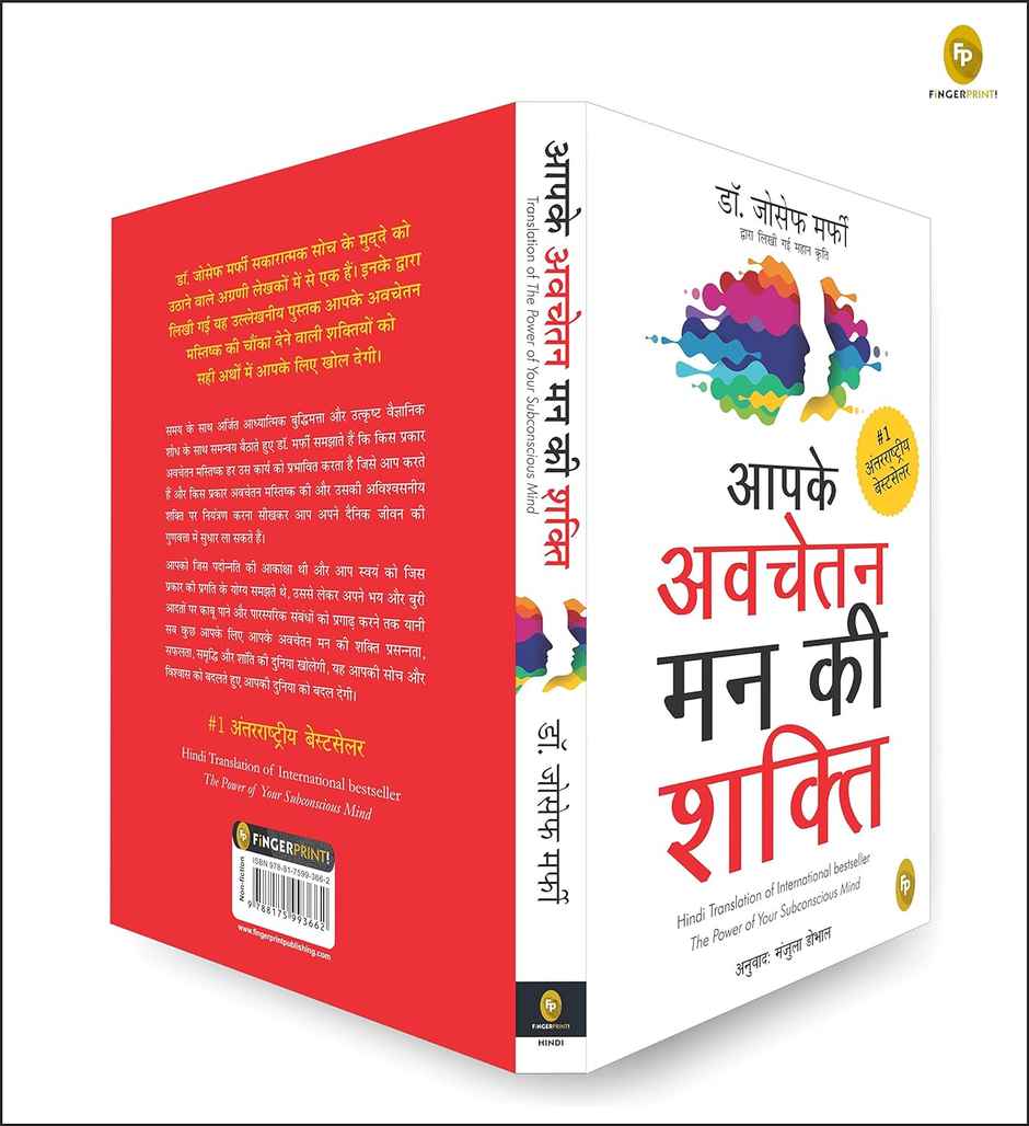 Aapke Avchetan Mann Ki Shakti