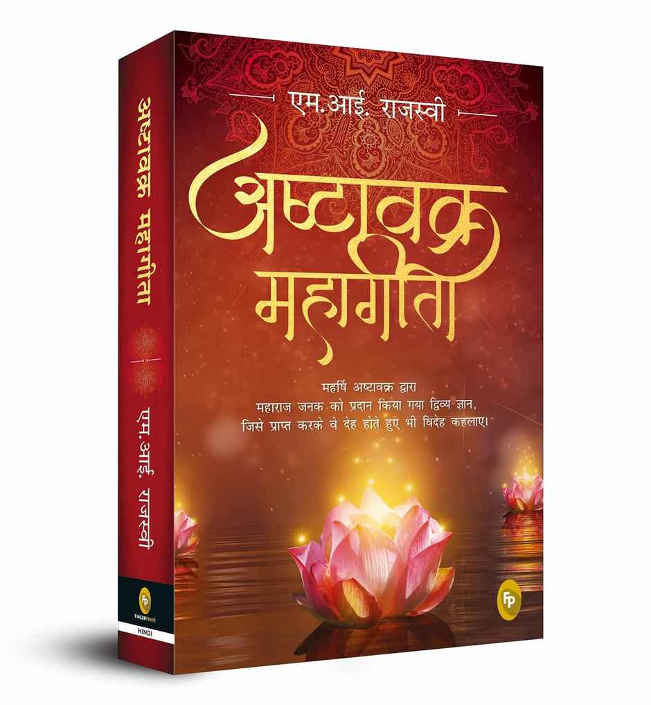 Ashtavakra Mahagita (Hindi)