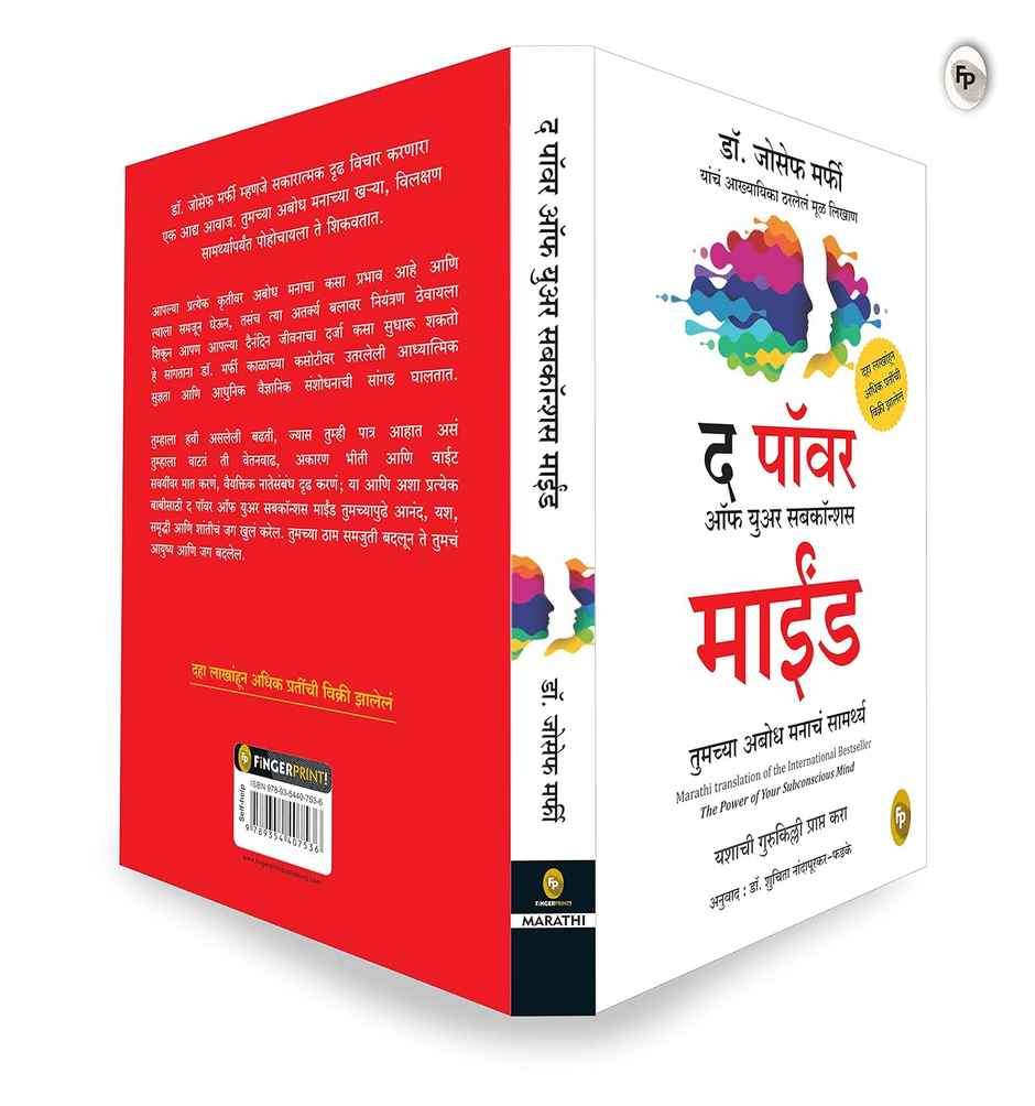 The Power Of Subconscious Mind (Marathi)