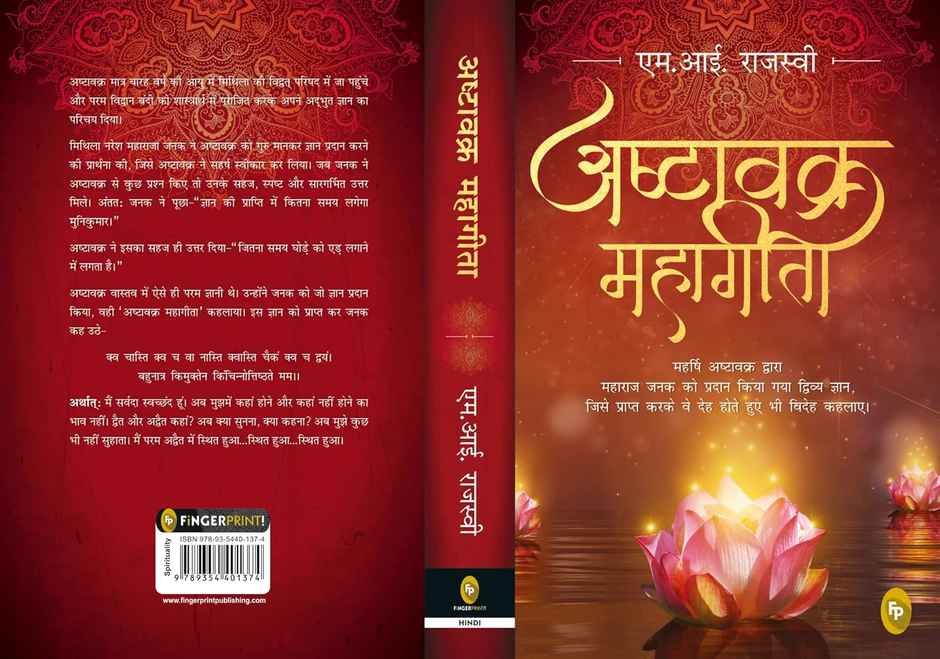 Ashtavakra Mahagita (Hindi)